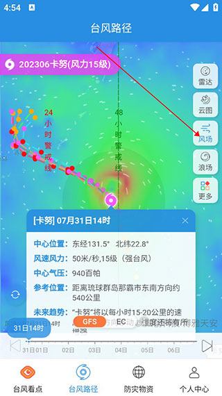实时台风路径下载最新版