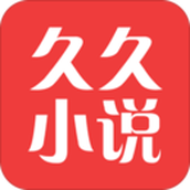 久久小说txt小说网免费版下载地址