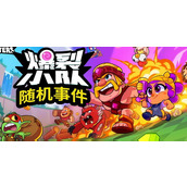 揭秘〈爆裂小队〉超燃玩法 挑战你的极限