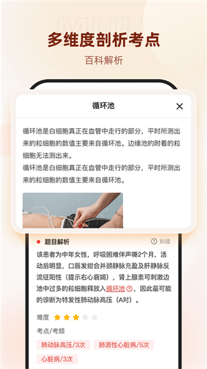 昭昭医考官网版app下载