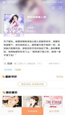 琼书阅读app免费版