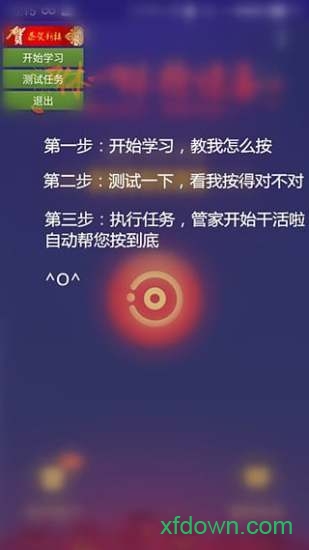按键管家软件下载