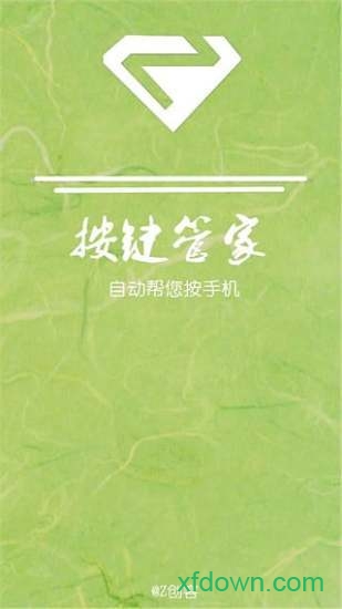 按键管家