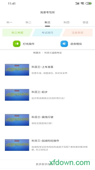 我要考驾照
