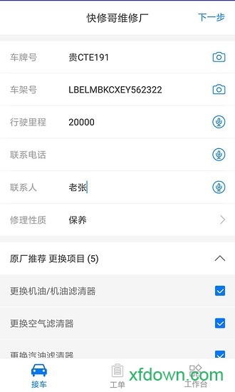 快修哥