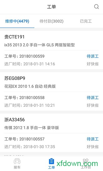 快修哥