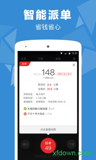 易货嘀司机端软件下载