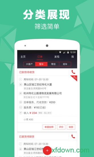 易货嘀