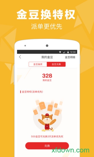 易货嘀