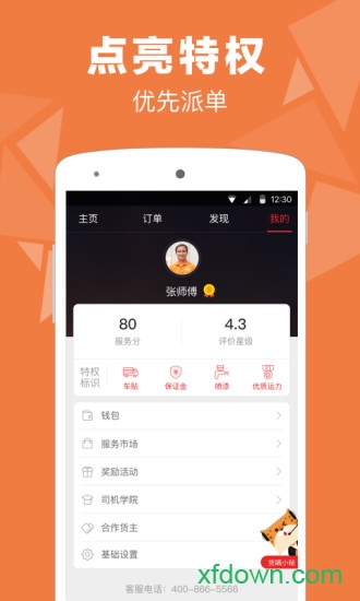 易货嘀