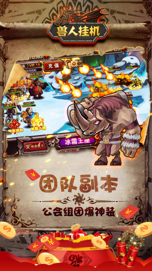 兽人挂机