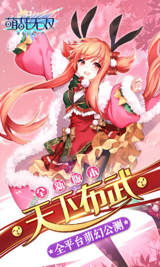 萌战无双