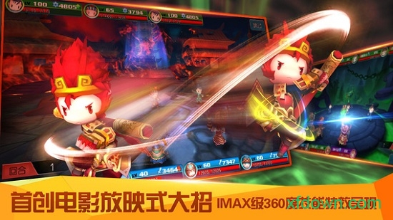 齐天大圣3d