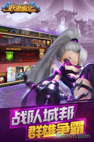 联盟崛起