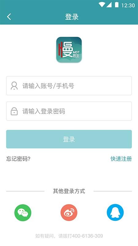 慢医生app官方版