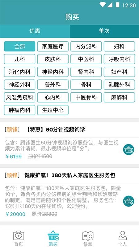 慢医生app官方版