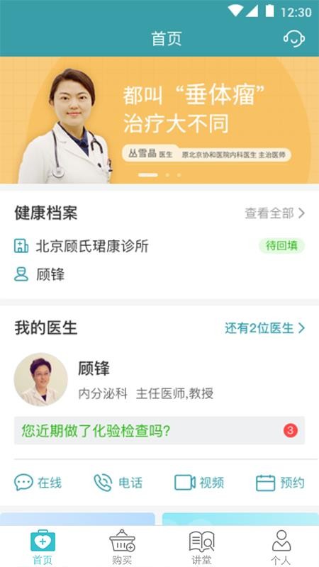 慢医生app官方版