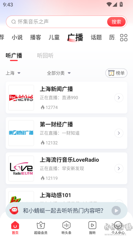 蜻蜓FM听书软件