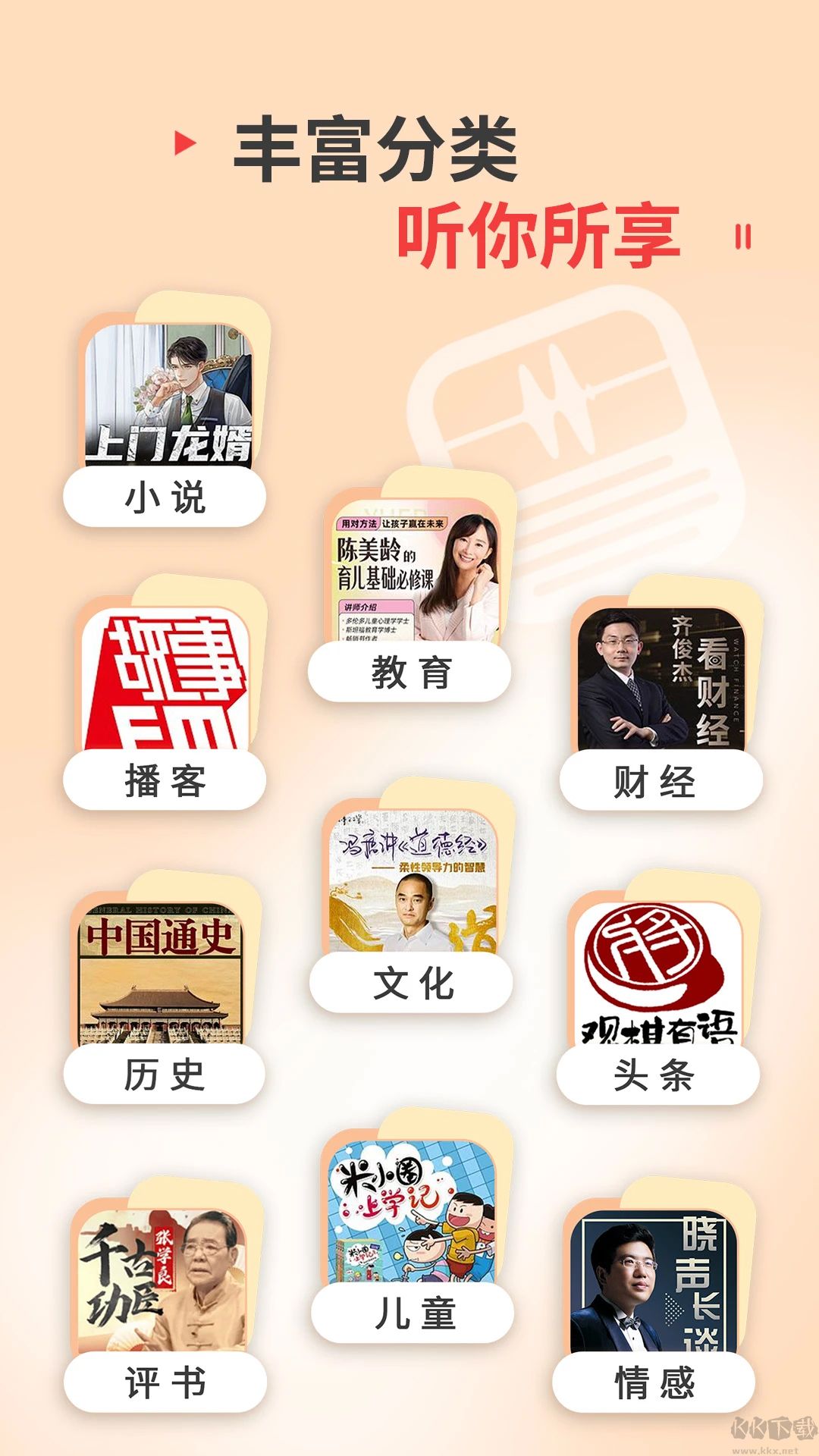 蜻蜓FM听书