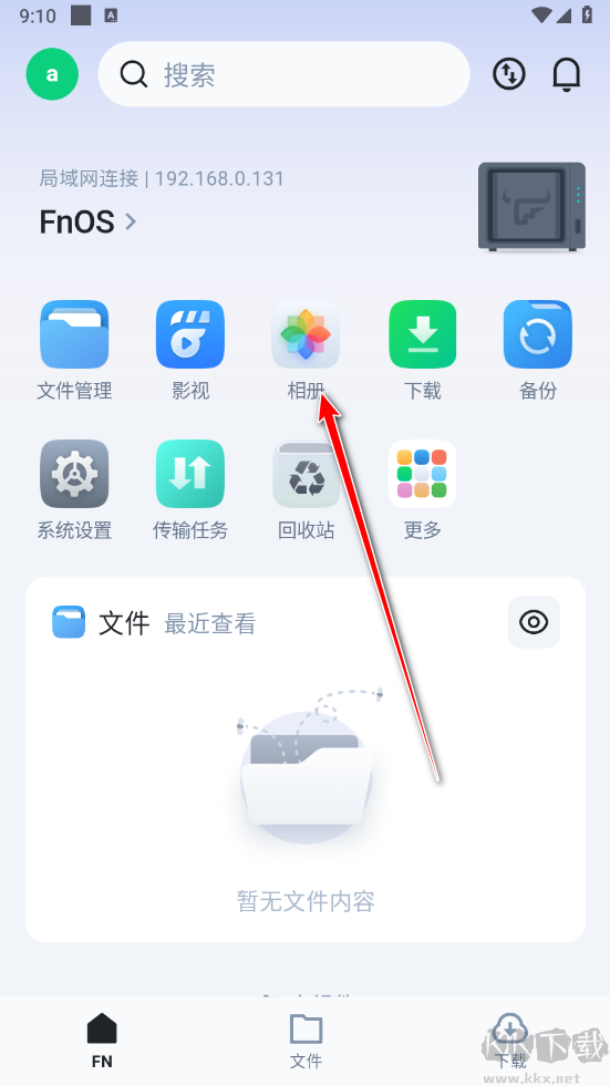 飞牛私有云app安卓版