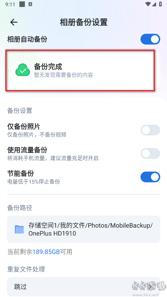 飞牛私有云app安卓版