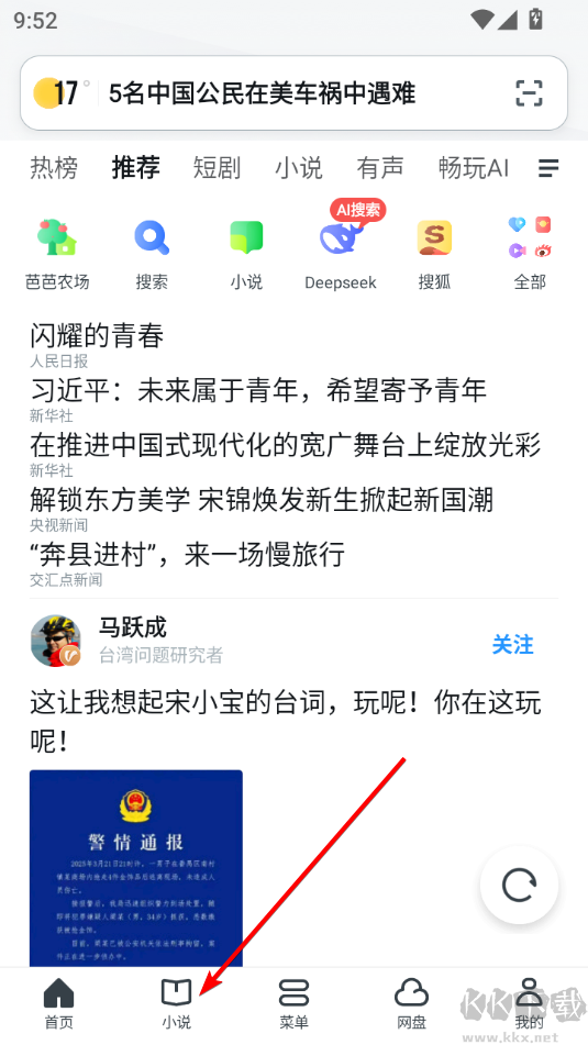 UC浏览器2025最新版