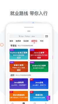 慕课网app下载安装