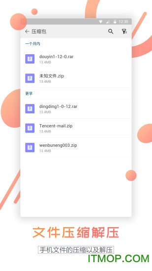 文件解压缩下载手机版