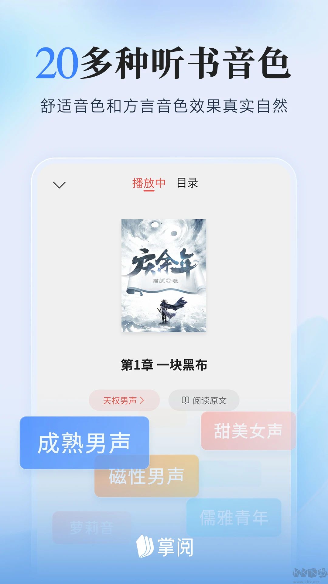 掌阅阅读器