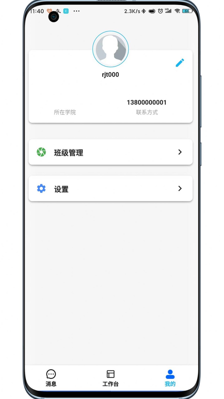 锐捷通app官方版下载