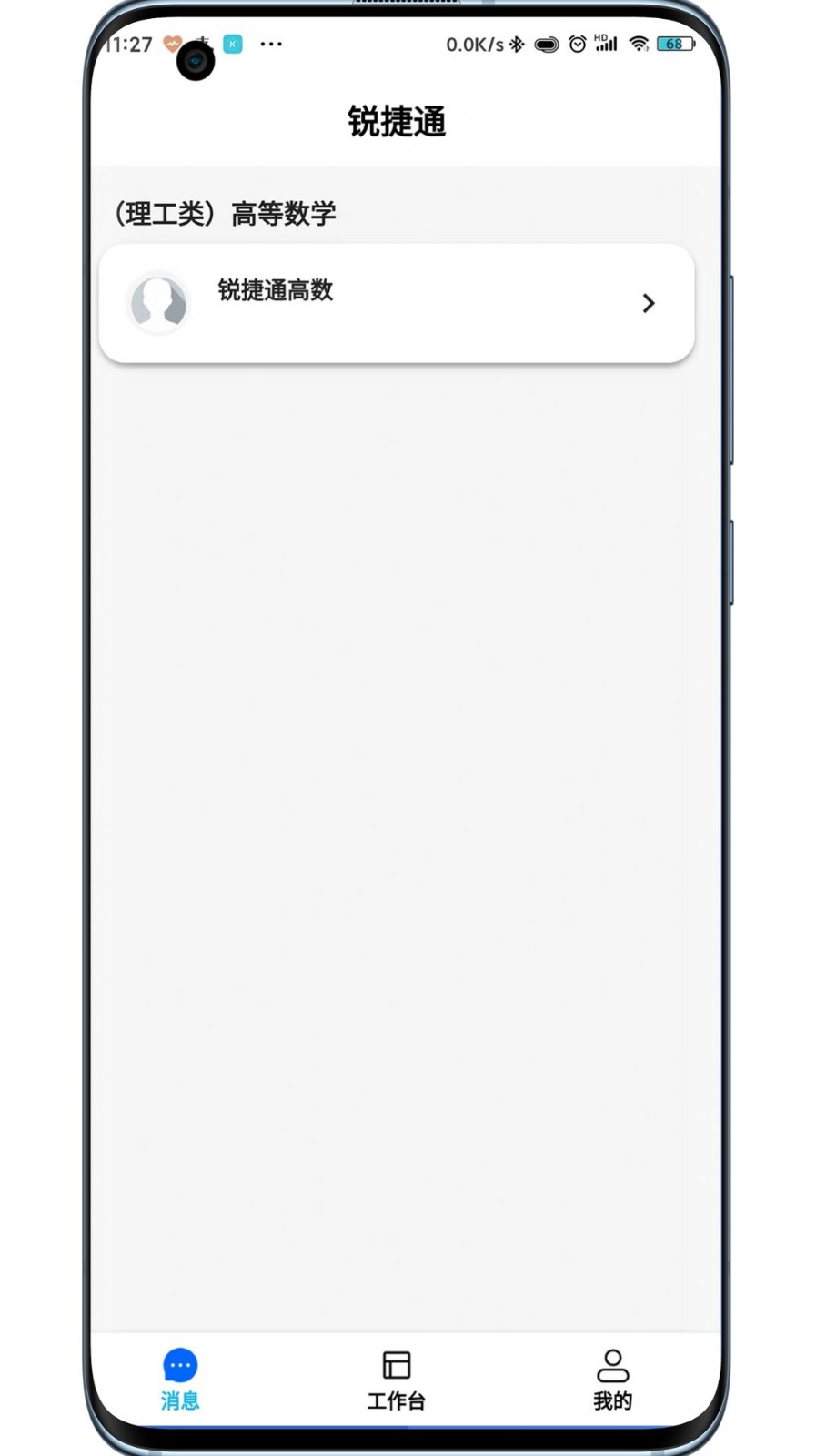 锐捷通app官方版下载
