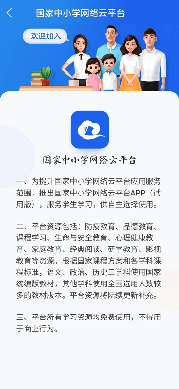 国家中小学智慧教育平台app下载安装
