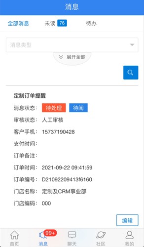 周大生超级导购下载最新版本