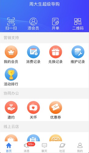 周大生超级导购下载最新版本