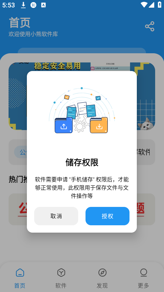 小熊软件库安卓版下载安装