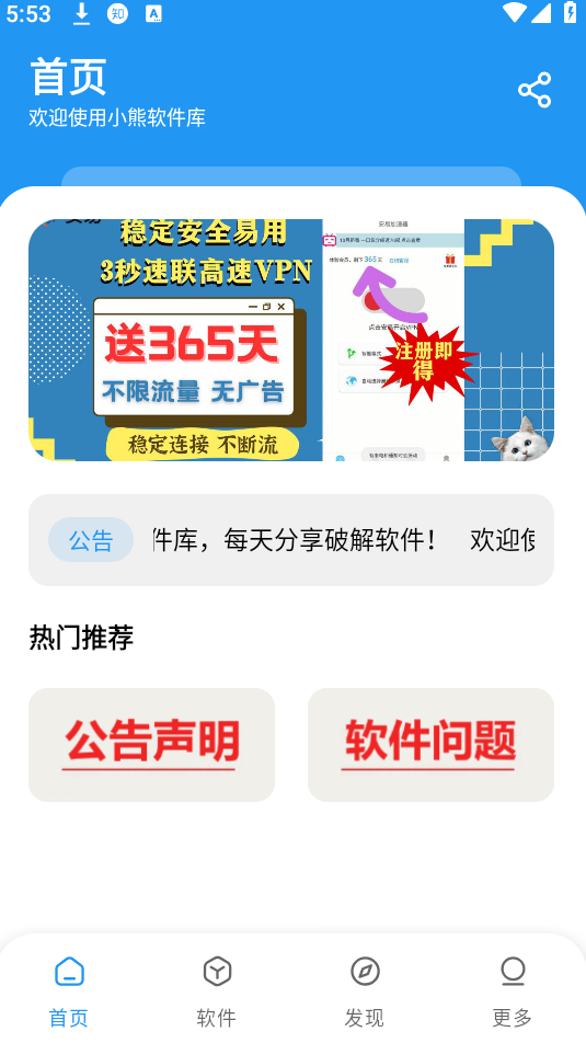 小熊软件库安卓版下载安装