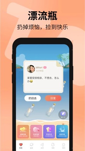 探遇漂流瓶旧版本