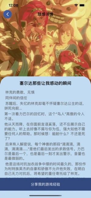 点滴有游苹果版下载