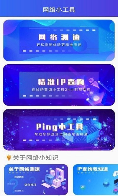 旋风助手手机版下载
