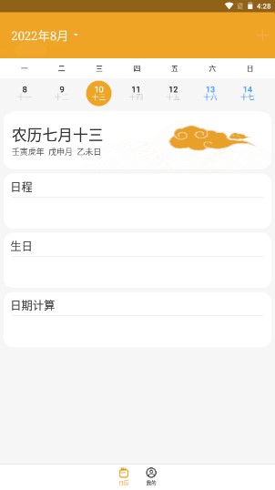 顺意日历