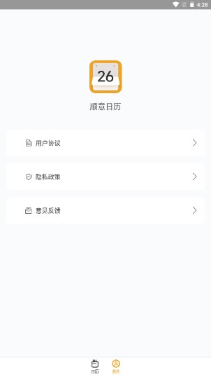 顺意日历