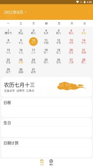 顺意日历