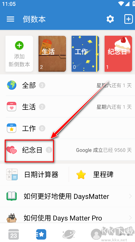 倒数日app安卓版