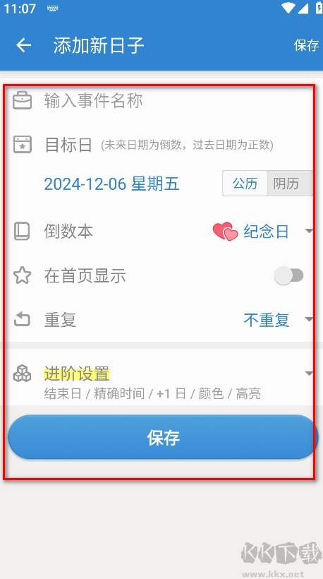 倒数日app安卓版