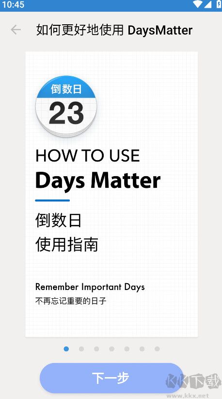 倒数日