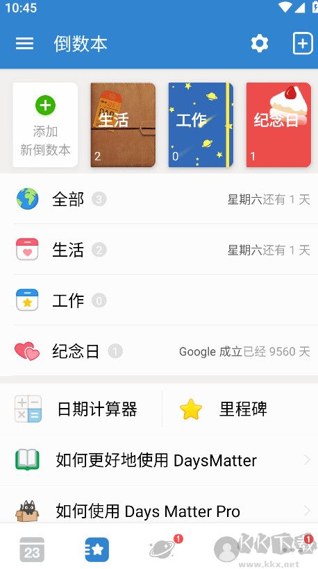 倒数日