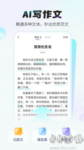小猿作文
