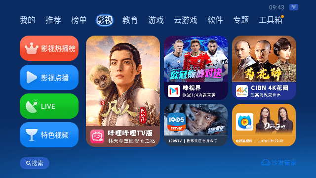 沙发管家官方版免费下载