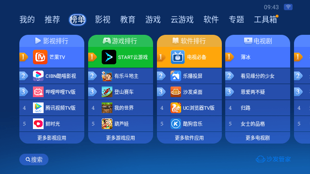 沙发管家官方版免费下载