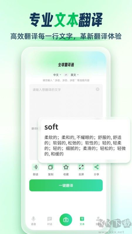 全球翻译通